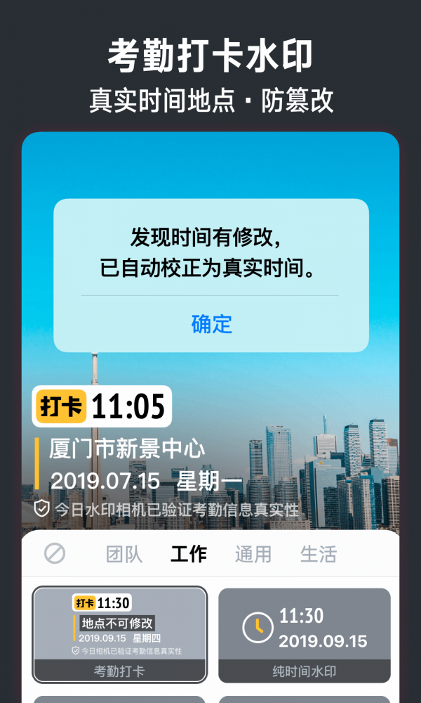 今日水印相機修改時間