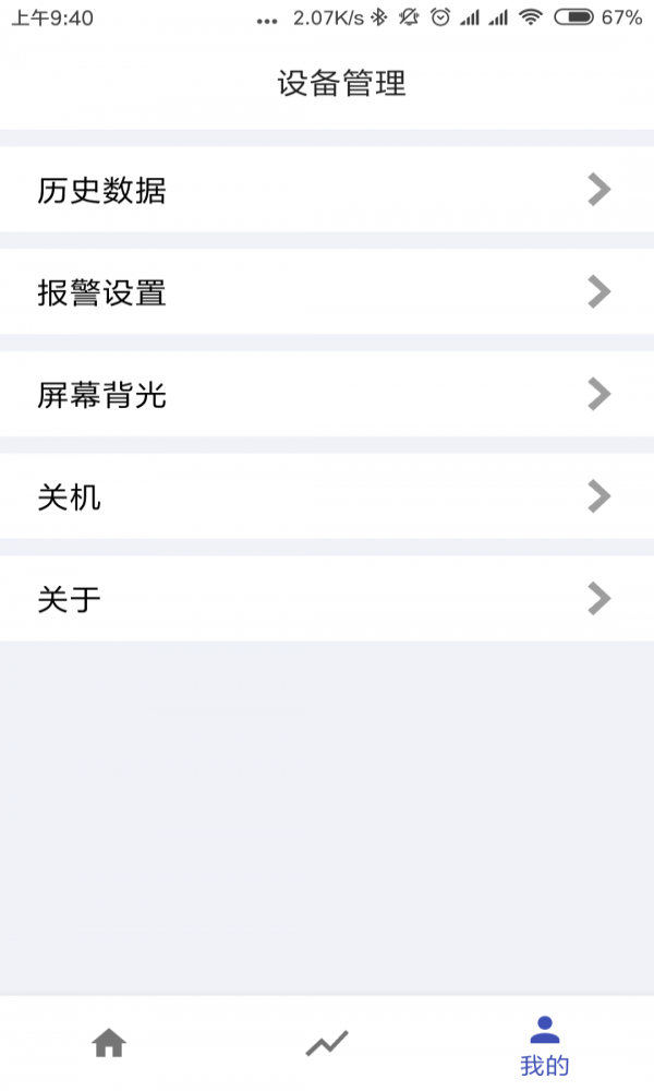 辐射监测仪app