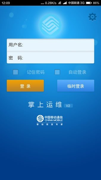 掌上运维app