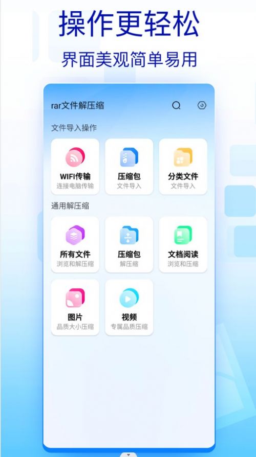 rar文件解压缩app截图