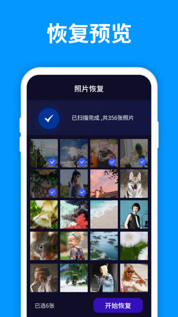 手机照片恢复精灵app截图