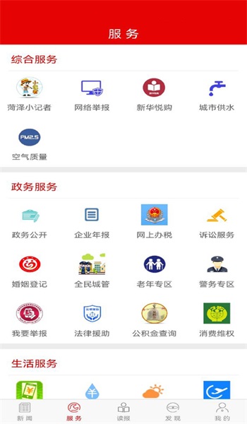 山河新闻app