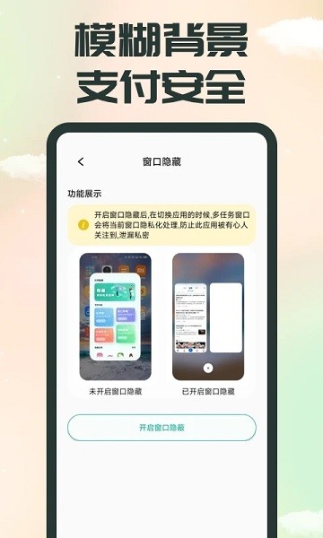 應用隱藏精靈app