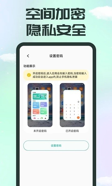 應用隱藏精靈app