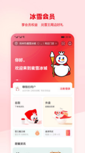 蜜雪冰城app