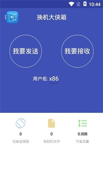 换机大侠箱app