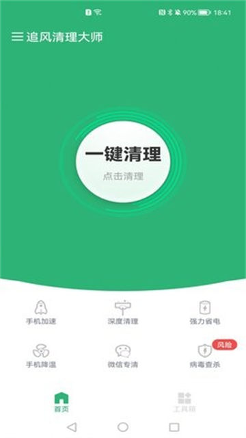 追风清理大师截图