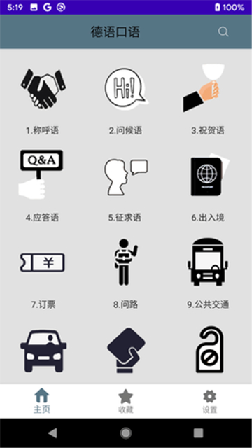 德語口語