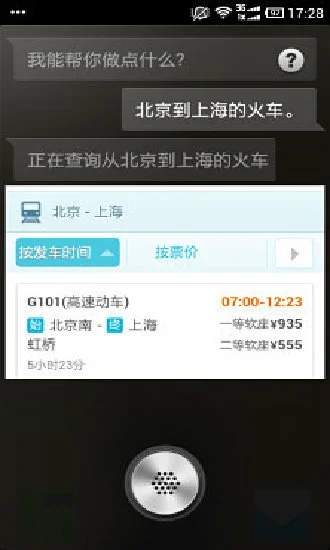 科大讯飞语音引擎手机版截图