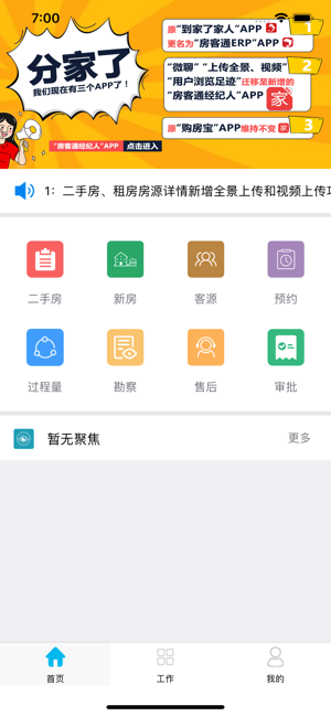 房客通ERP手机版截图