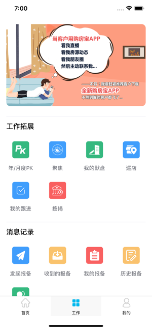 房客通ERP手机版截图