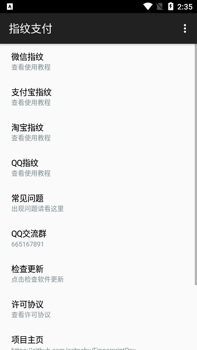 指纹支付模块app