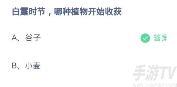 支付宝蚂蚁庄园9月8日答案分享 蚂蚁庄园9月8日答案是什么	