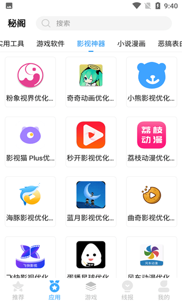 秘阁zero和平捍卫者软件库截图