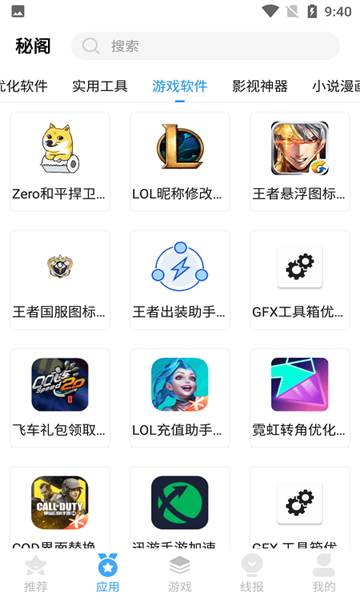 秘阁zero和平捍卫者软件库截图