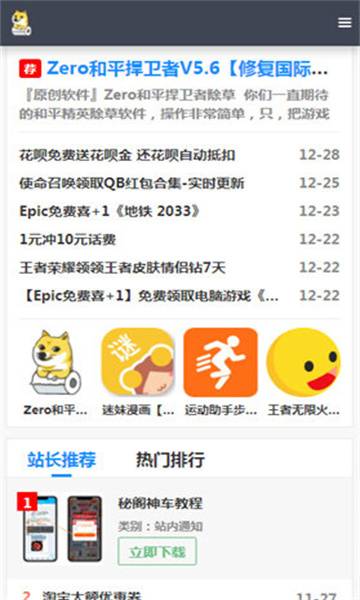 秘阁zero和平捍卫者软件库截图