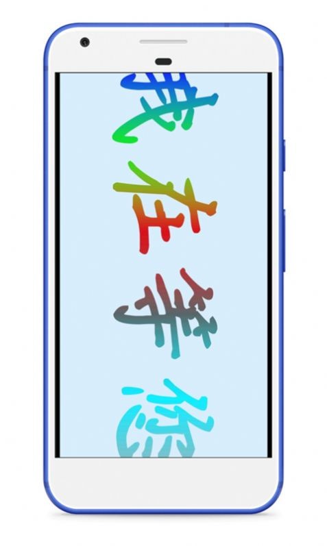 LED字幕滾動屏app