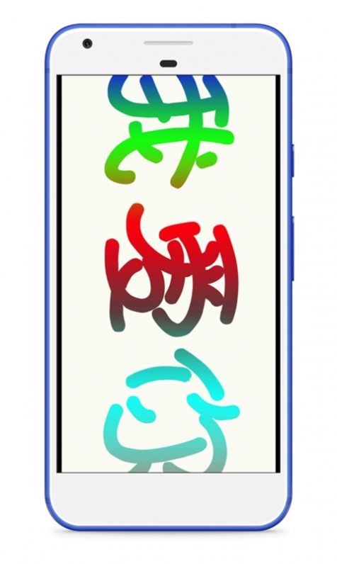 LED字幕滾動屏app