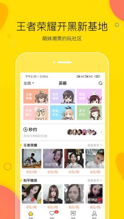 买萌陪玩app