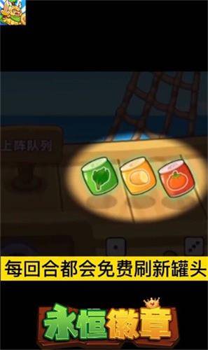 永恒徽章自走棋无广告版截图