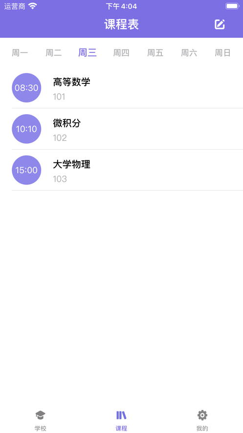 轻轻校园app截图