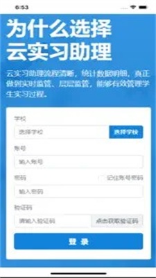 云实习助理