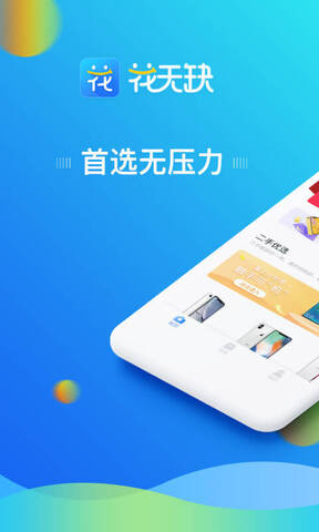 花无缺借款app