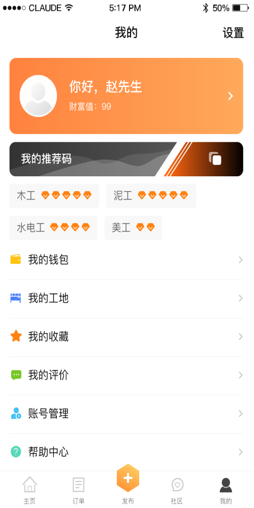 名匠大师傅app截图