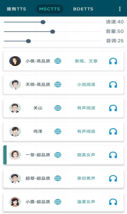 MultiTTS语音包截图