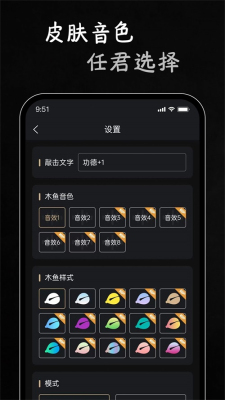 电子木鱼功德版
