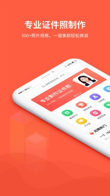 形美证件照制作app截图