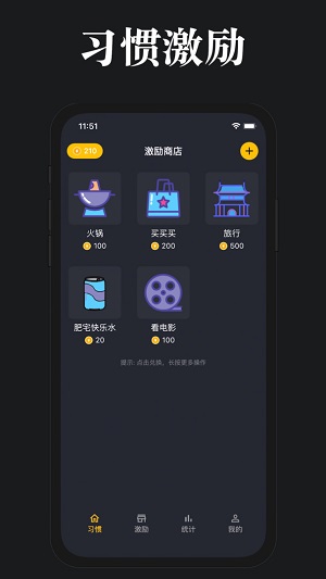 口袋习惯app