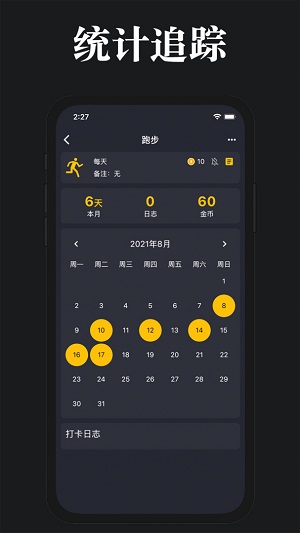 口袋习惯app