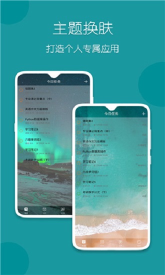 复习规划笔记app