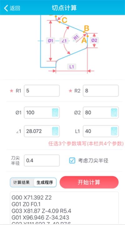 车工计算器