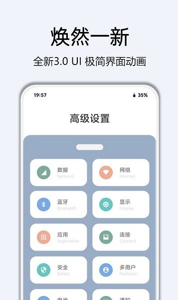 高级设置app