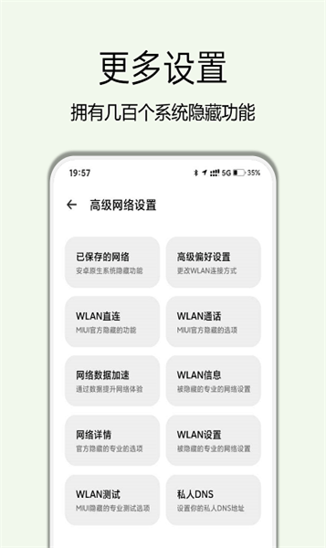 高级设置app