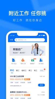 熊猫进厂app