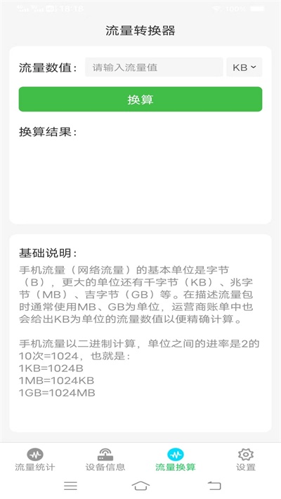 流量智能助手app