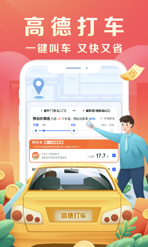 高德车差事app截图