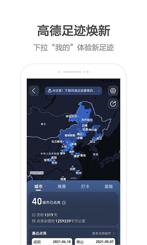 高德车差事app截图