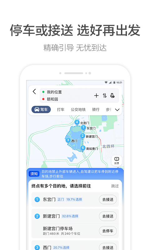 高德车差事app截图