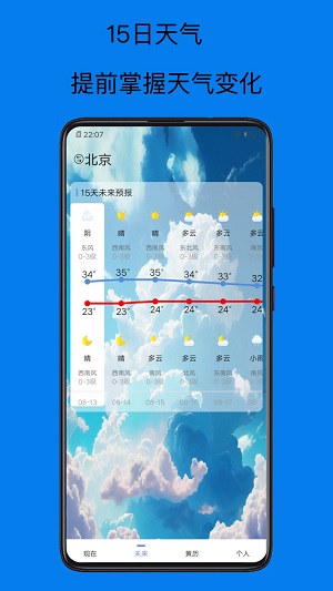 天气预报15天app