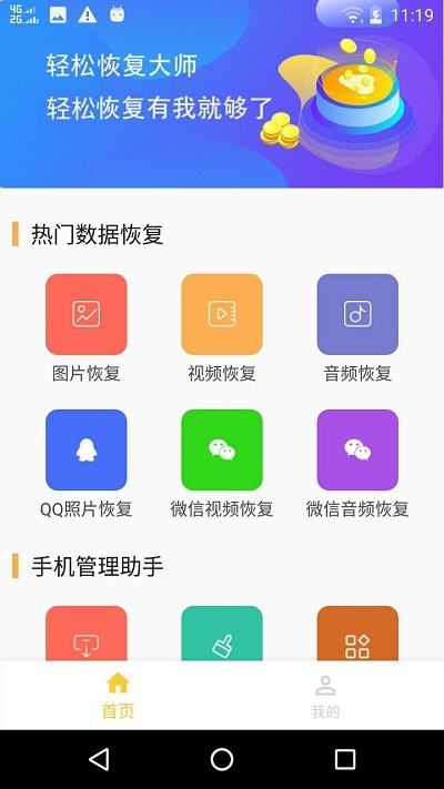 微信數據恢複大師app