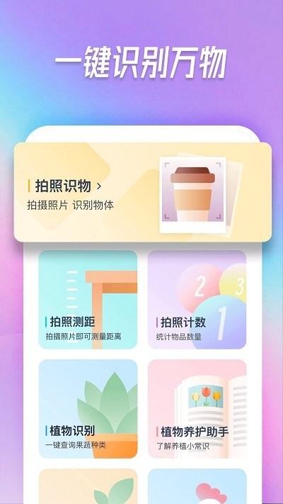 智能识别大师app