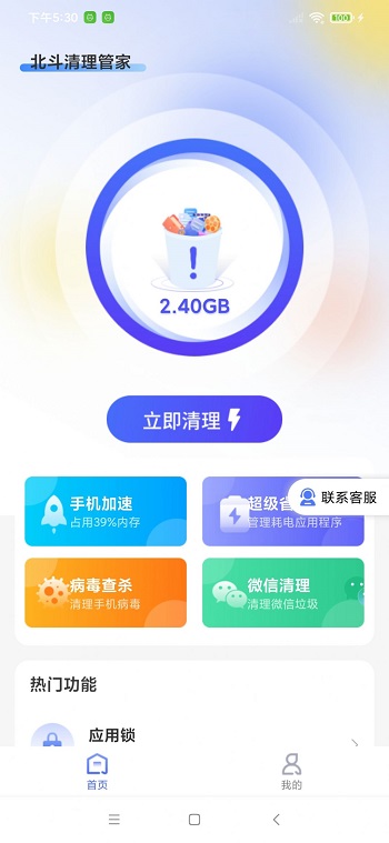 北斗清理管家app截图