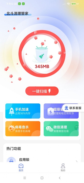 北斗清理管家app截图