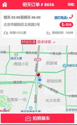 好运出行司机端app