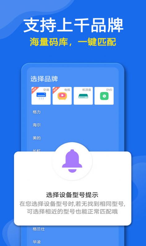 万能遥控器dw截图