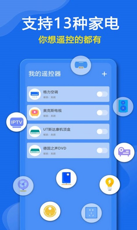 万能遥控器dw截图